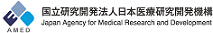 AMED（日本医療研究開発機構）