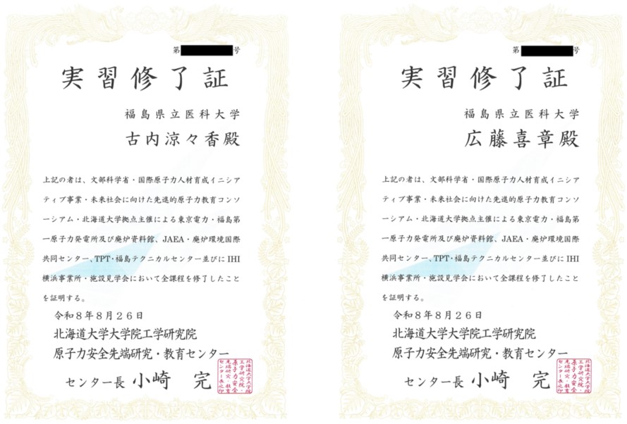見学会の修了証