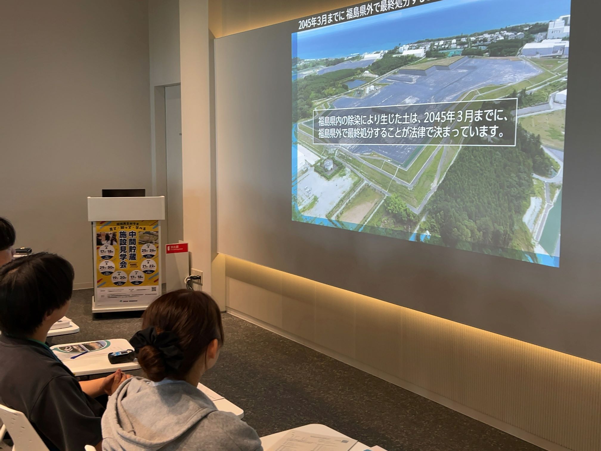 除去土壌の最終処分について学ぶ講義