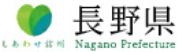 長野県のロゴマーク