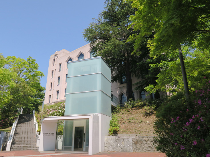 大阪大学会館