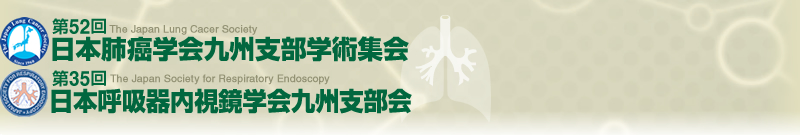 52 {xwBx
The Japan Lung Cacer Society
35 {ċzwBx
The Japan Society for Respiratory Endoscopy