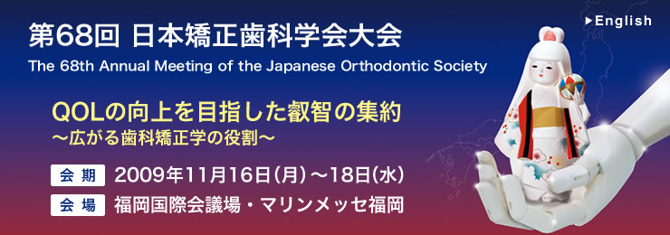 The 67th Annual Meeting of the Japanese Orthodontic Society