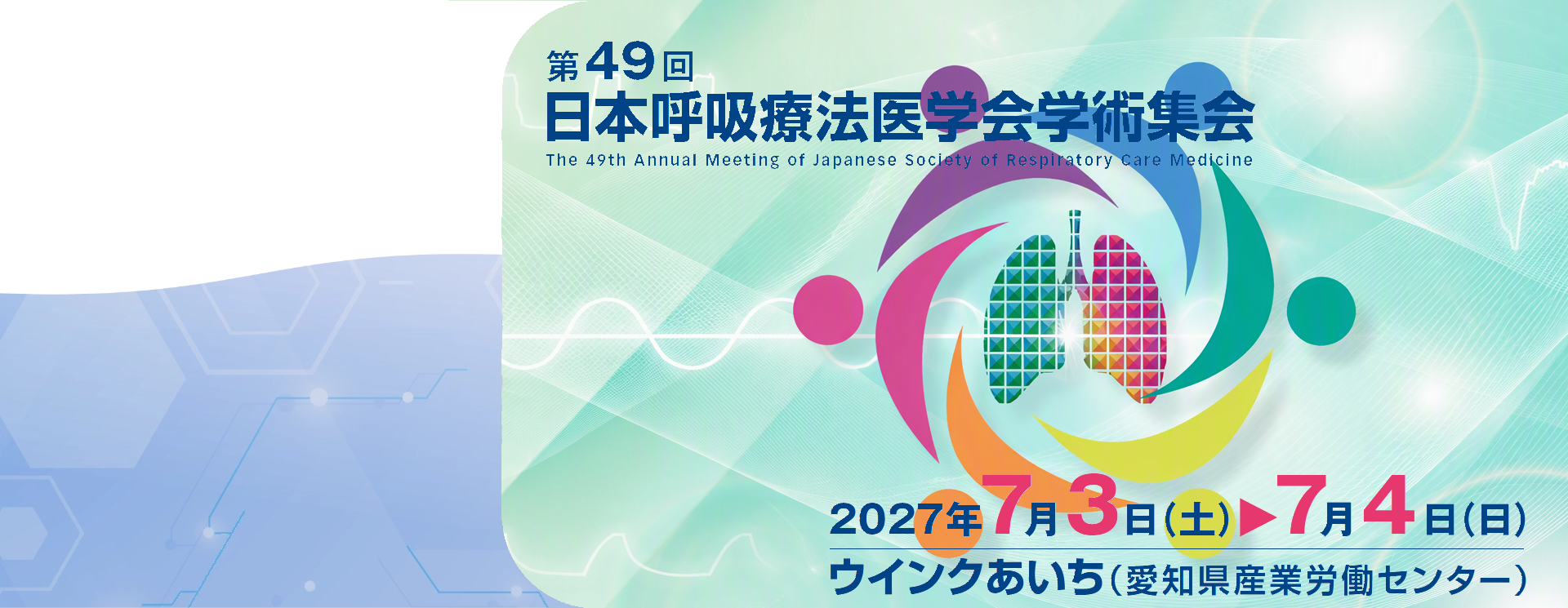 学術集会
