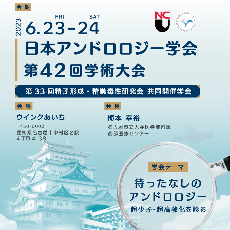 プログラム｜日本アンドロロジー学会第42回学術大会