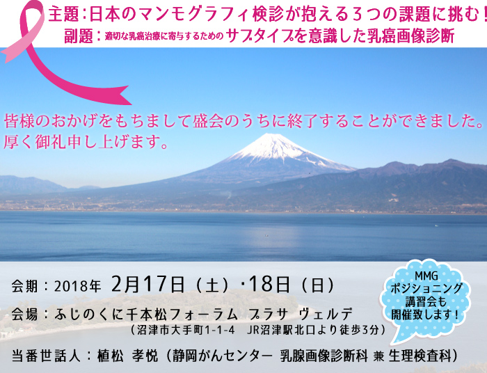 第27回日本乳癌画像研究会