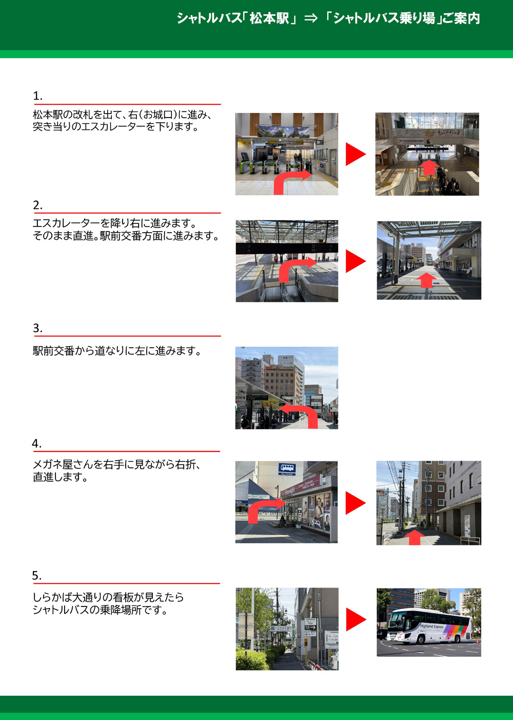 乗り場までの行き方