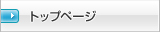 �g�b�v�y�[�W