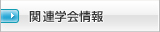 �֘A�w����