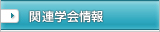 �֘A�w����