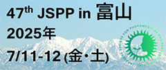 第47回日本光医学・光生物学会