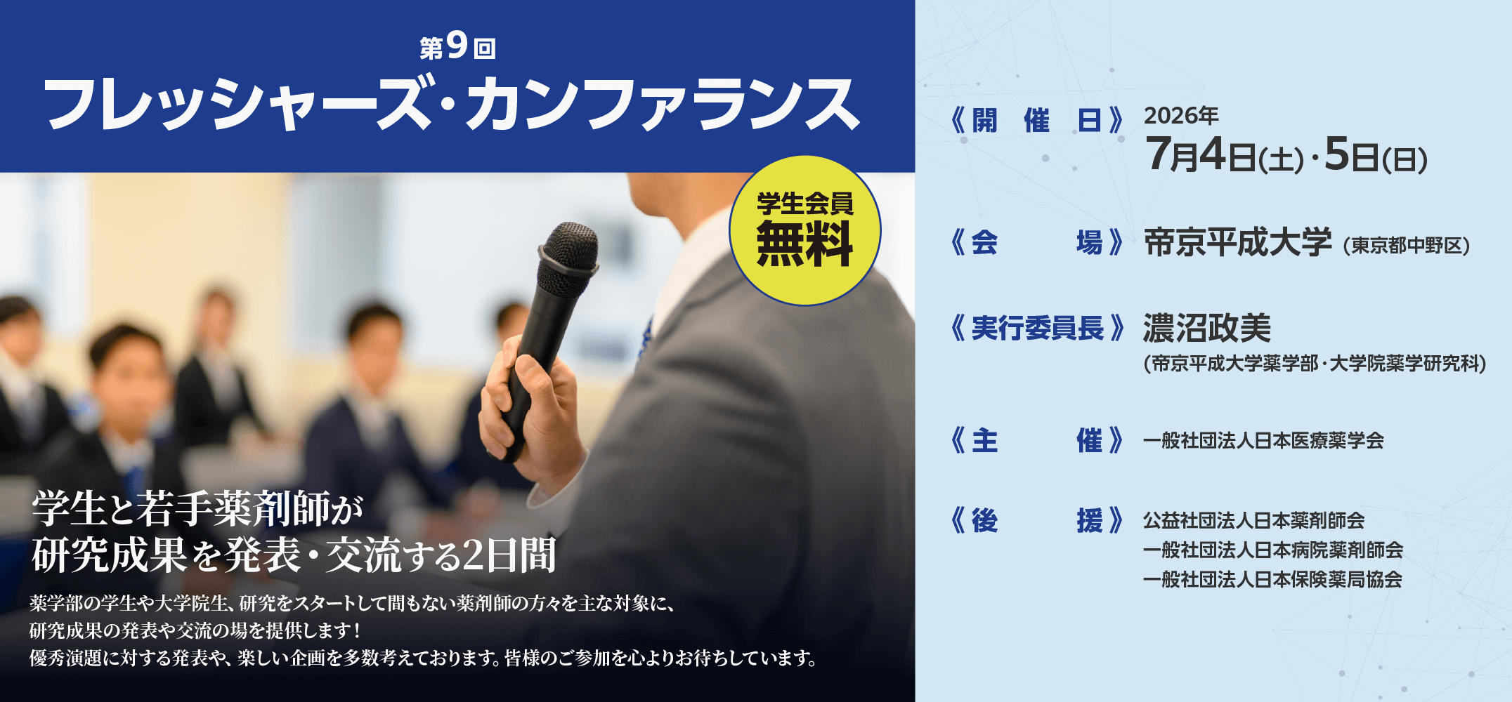 学会