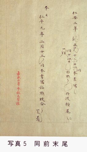 漢方史料館(125)北京図書館蔵、多紀元堅ら手沢の古医籍（一）