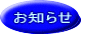 最新情報 