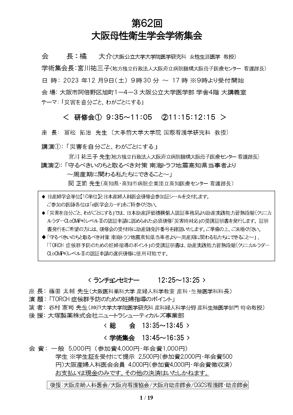 第62回大阪母性衛生学会のプログラムPDF