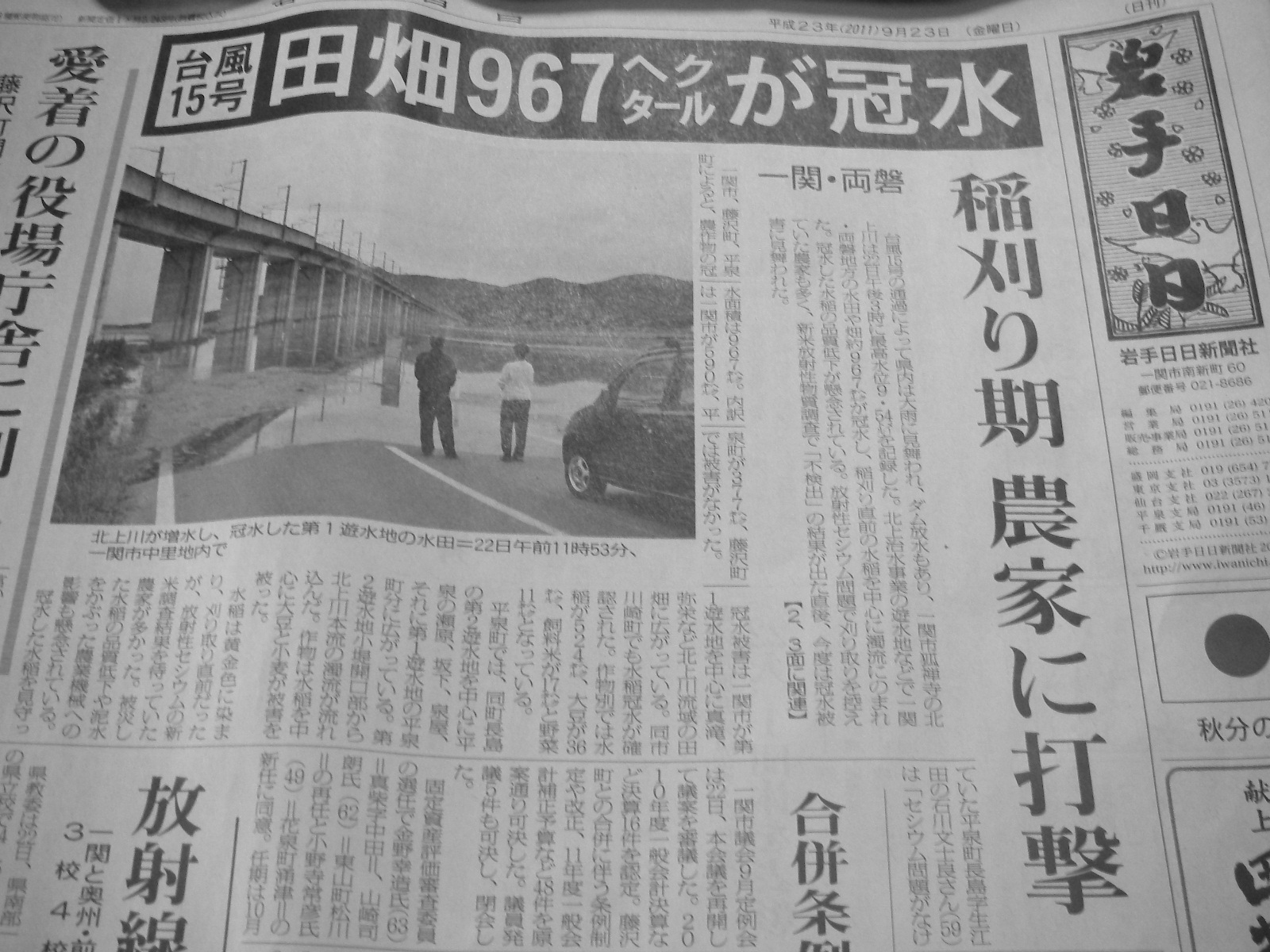 平成２３年秋分の日台風１５号一関遊水池の記事、岩手日日