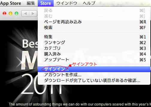 Apps Storeのサインアウトは少し判りやすい