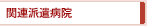�֘A�h���a�@