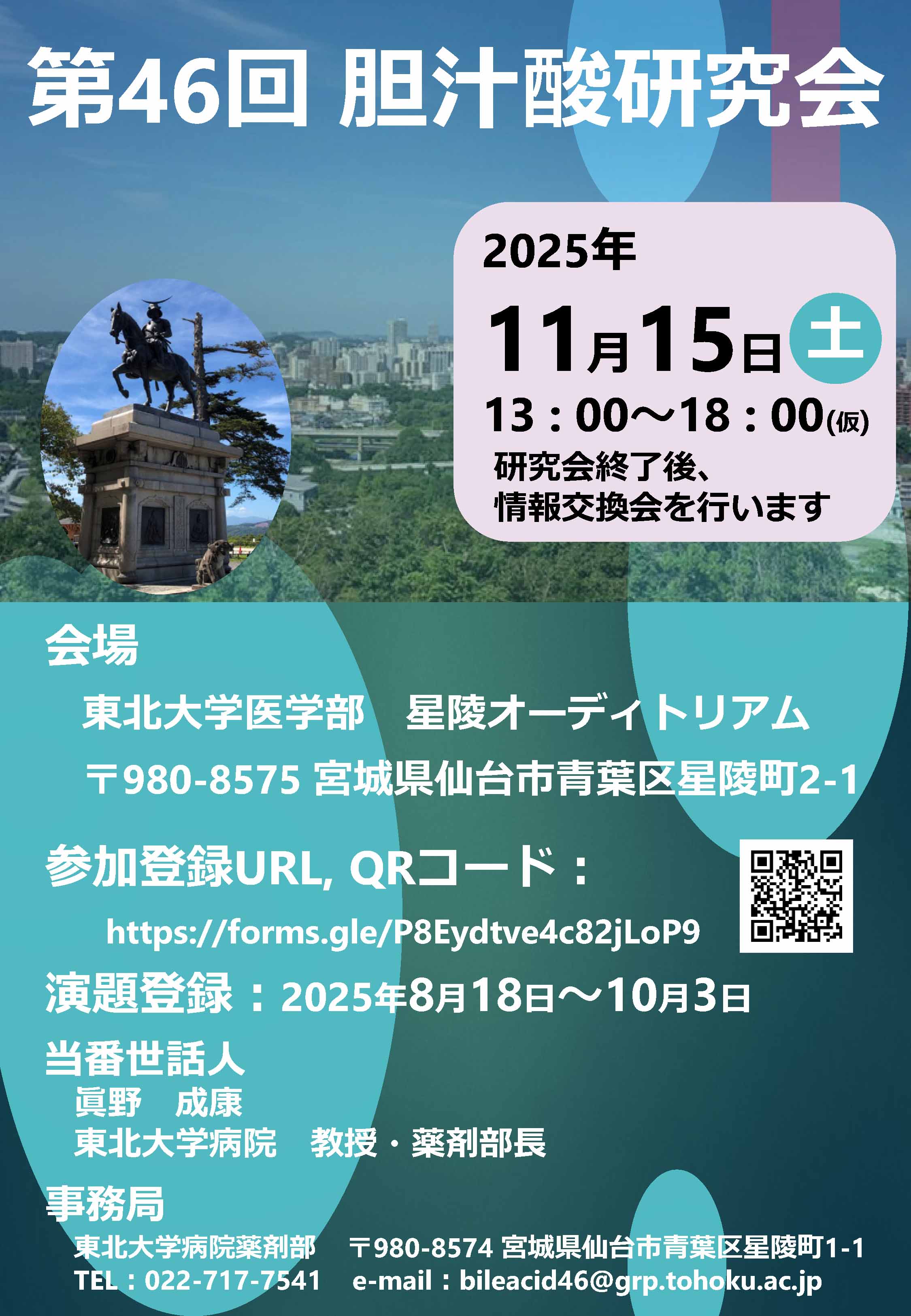 学術集会ホームページ