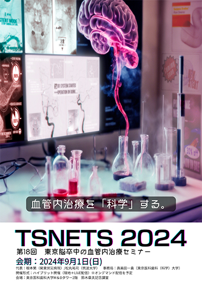 第18回TSNETSプログラム