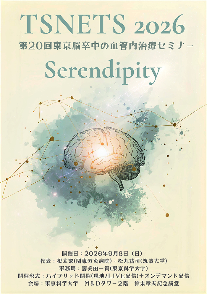 第20回TSNETS開催告知ポスター