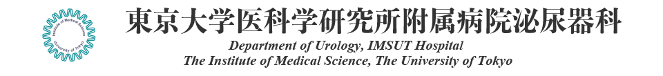 東京大学医科学研究所附属病院泌尿器科(Department of Urology, IMSUT Hospital The Institute of Medical Science, The University of Tokyo)