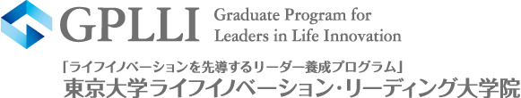 GPLLI Graduate Program for Leaders in Life Innovation 東京大学ライフイノベーション・リーディング大学院「ライフイノベーションを先導するリーダー養成プログラム」