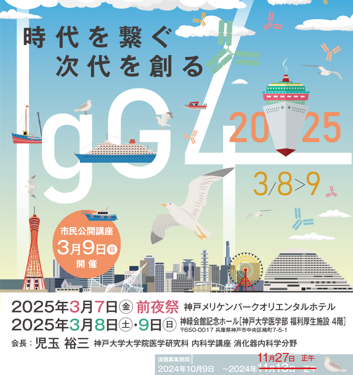 igg4-2020 演題 ポスター