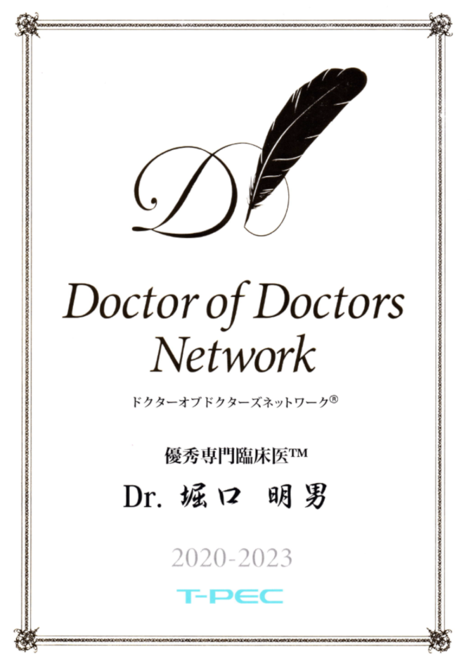 Doctor of Doctors Network 優秀専門臨床医