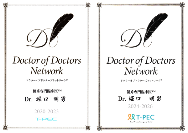 Doctor of Doctors Network 優秀専門臨床医