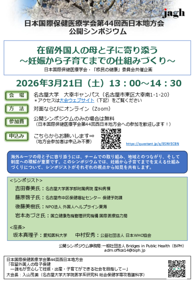 公開シンポジウムのポスター