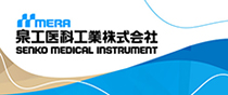 泉工医科工業株式会社