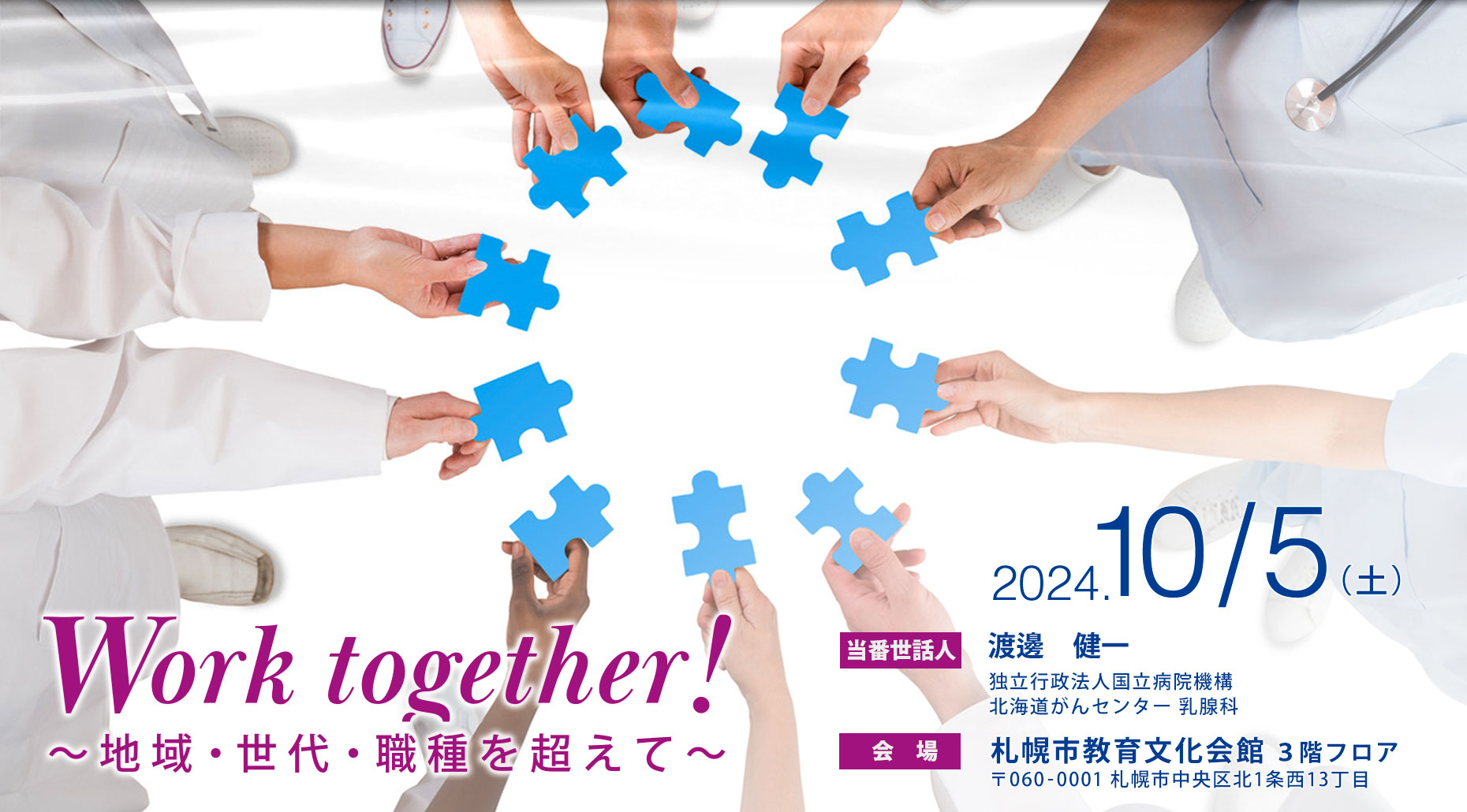 第22回日本乳癌学会北海道地方会