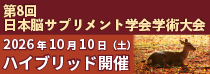 脳サプリメント