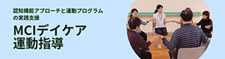 MCIデイケア