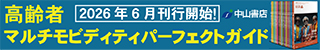 高齢者マルチモビディティ