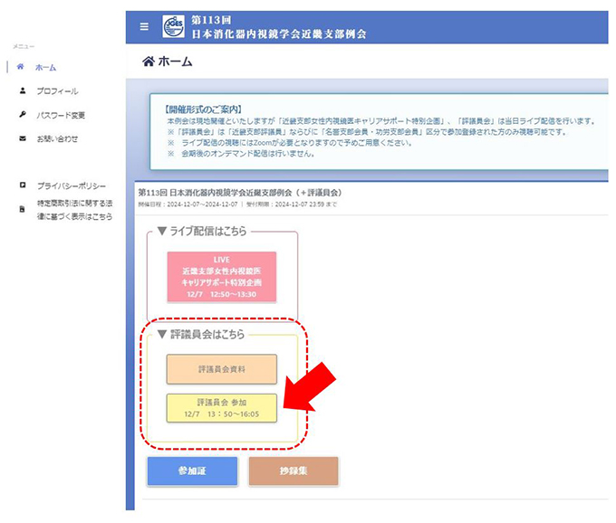 評議員会資料ダウンロード