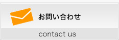 日本婦人科がんアカデミー  お問い合わせ