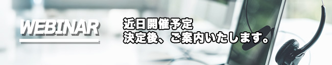 開催予定のセミナー第3回 日本婦人科がんアカデミーWEBセミナー