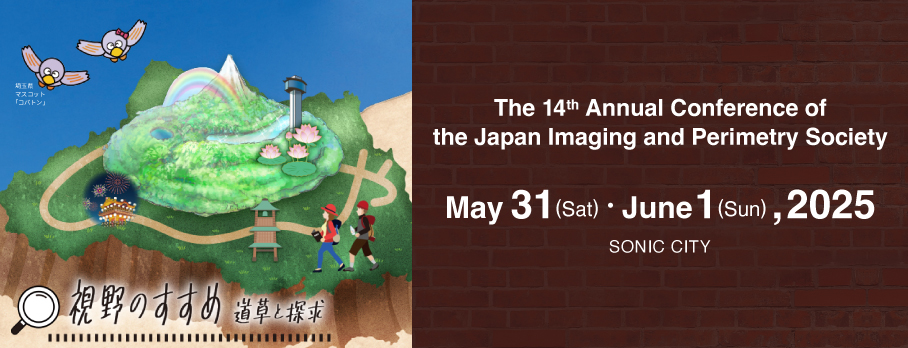 The 14th Annual Meeting of the Japan Imaging and Perimetry Society