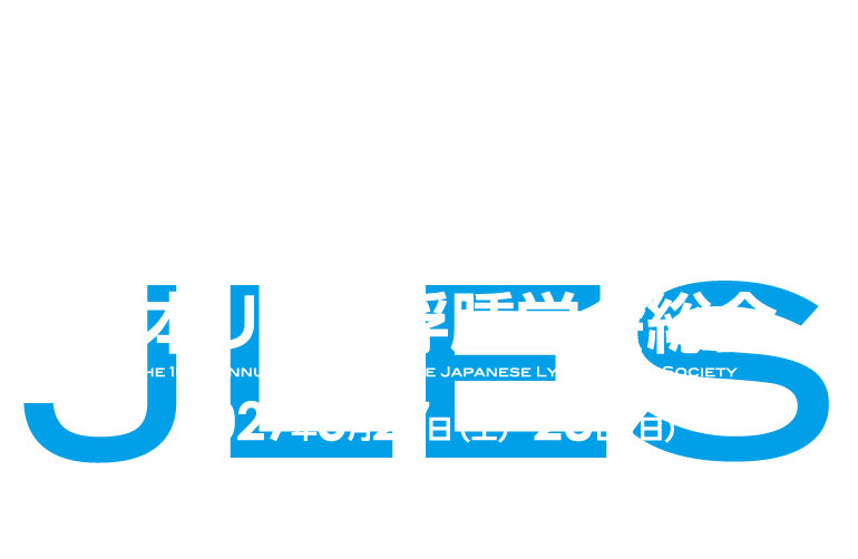 第10回日本リンパ浮腫学会総会 声を届ける