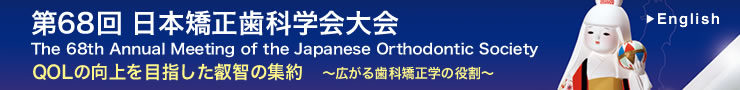 The 68th Annual Meeting of the Japanese Orthodontic Society