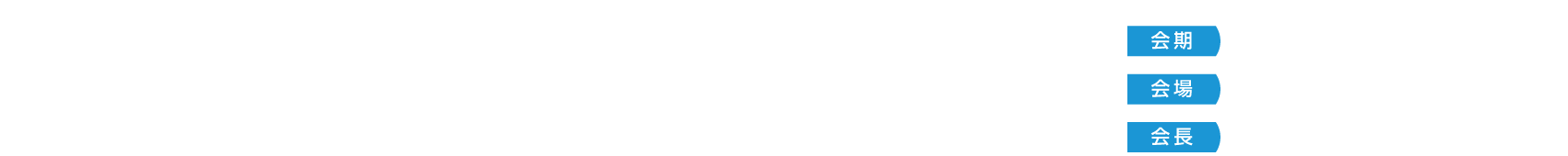 第34回日本聴神経腫瘍研究会