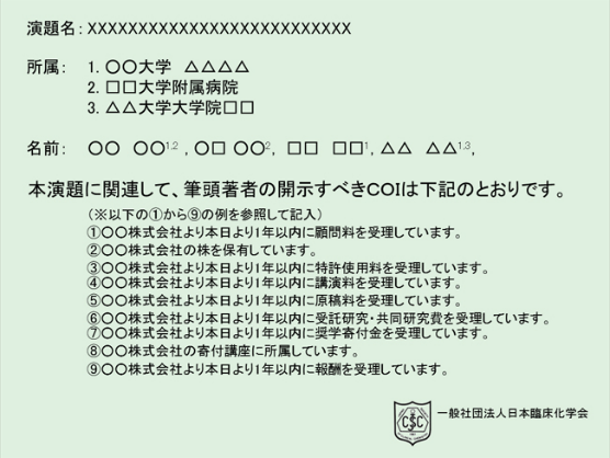 COI開示スライド（開示すべきCOIがある場合）