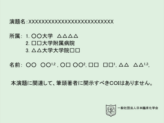 COI開示スライド（開示すべきCOIが無い場合）