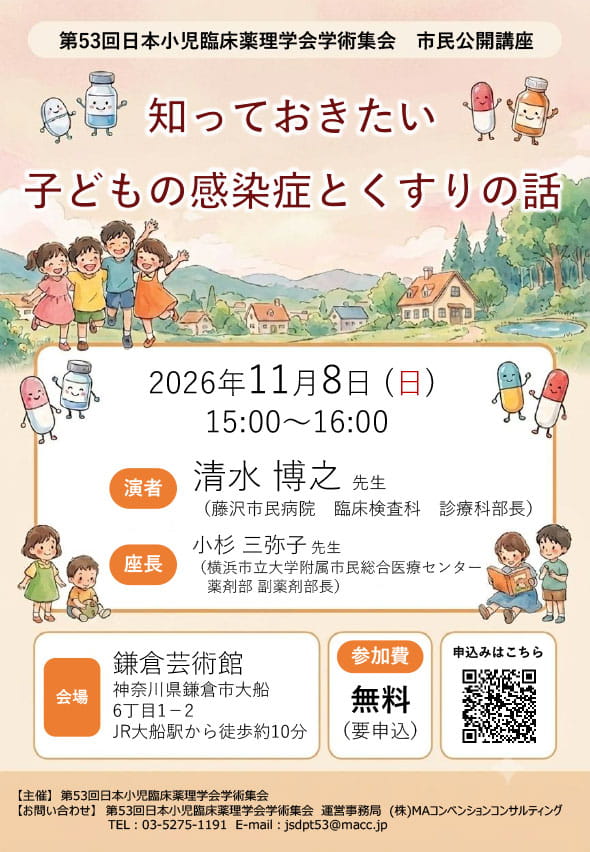 市民公開講座チラシ