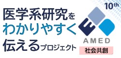 HOME - 医療情報をわかりやすく発信するプロジェクト（医学系研究をわかりやすく伝えるための手引き）