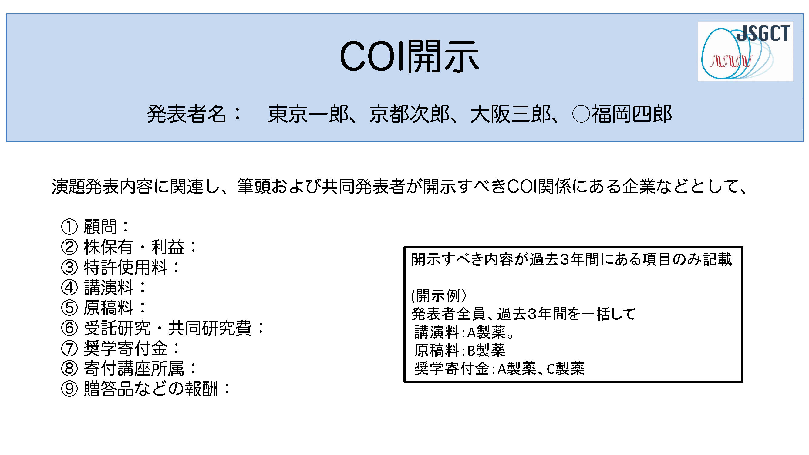 申告すべきCOI状態が「ある」場合スライド画像【日本語版】