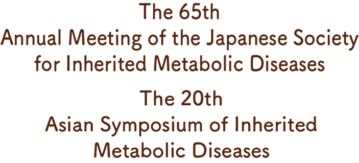 The 65th Annual Meeting of the Japanese Society for Inherited Metabolic Diseases・The 20th Asian Symposium of Inherited Metabolic Diseases