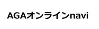 AGAオンライン診療おすすめ